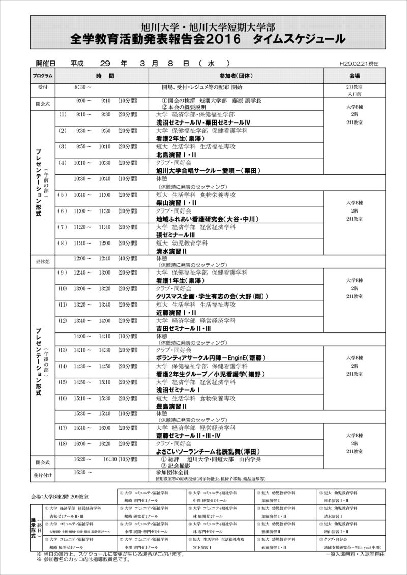 s-16-time-list