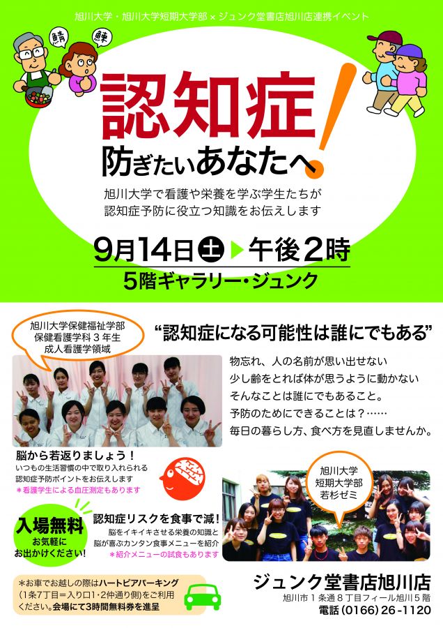 旭川大学 旭川大学短期大学部 9月14日 土 開催 旭川大学 旭川大学短期大学部 ジュンク堂書店旭川店連携イベント 旭川大学 旭川大学短期大学部 9月14日 土 開催 旭川大学 旭川大学短期大学部 ジュンク堂書店旭川店連携イベント