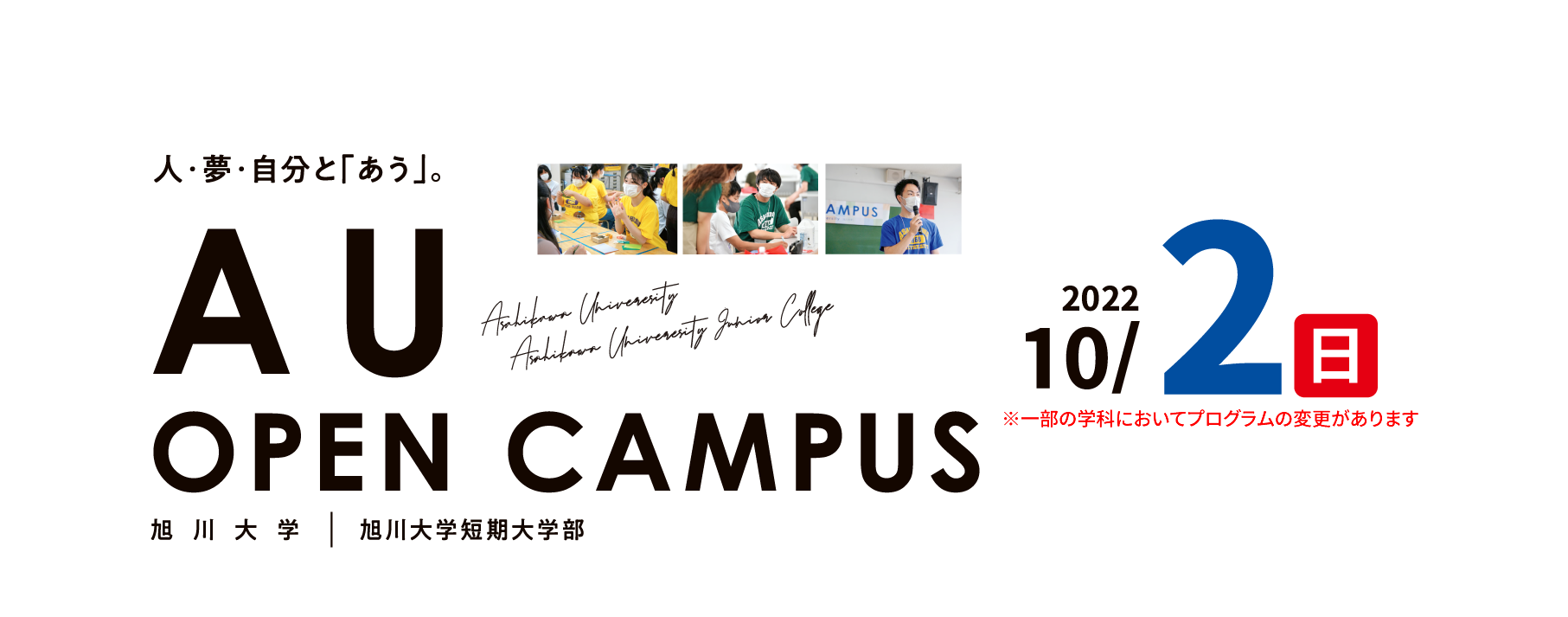 旭川大学 旭川大学短期大学部