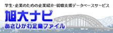旭大ナビ