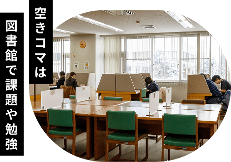 空きコマは図書館で課題や勉強